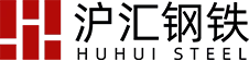 沪汇钢铁贸易（上海）有限公司